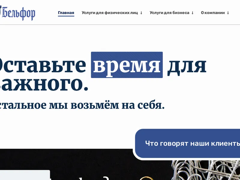 Превью Бельфор